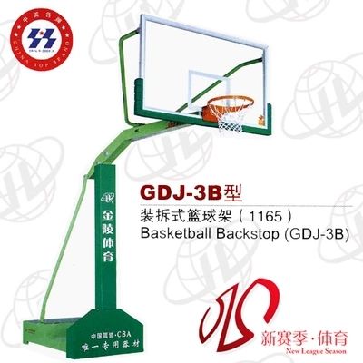 长山城GDJ-3B型篮球架